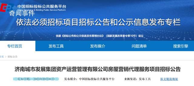 濟南國資平臺甩賣1341套現房 總價值約28億