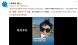 劉學(xué)州家屬要求網(wǎng)暴大V公開道歉 家屬：還孩子一個(gè)公道