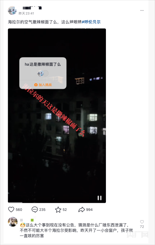 內(nèi)蒙古一地多人反映空氣刺鼻嗆嗓子 檢測結(jié)果暫未出來