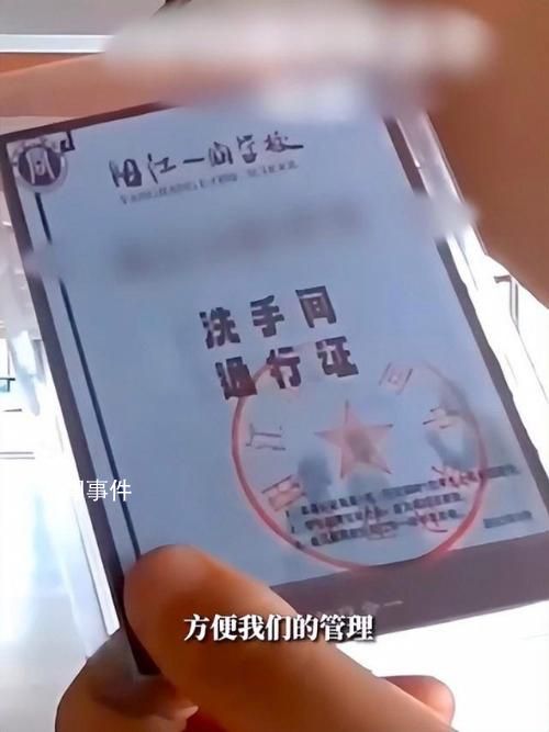 教育局回應高中生入廁需帶通行證 具體情況還在了解中