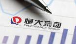 恒大建議重組的相關(guān)會議取消 此前兩次延期
