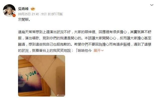 吳青峰發(fā)文批評演唱會手機海 永遠無法茍同
