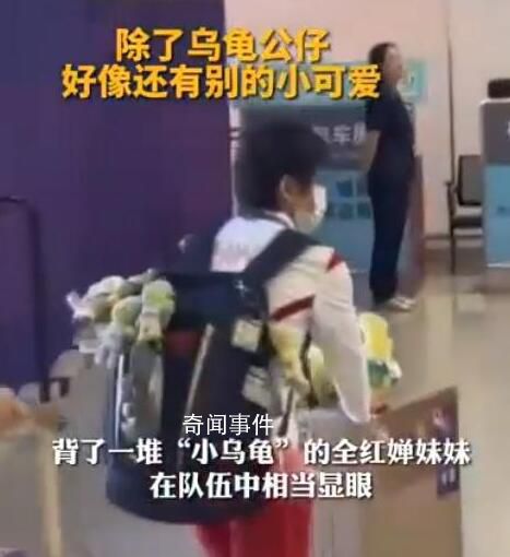 背了一堆小烏龜的全紅嬋相當顯眼 引了眾多媒體和粉絲的目光