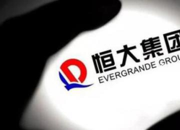 恒大系股價(jià)下挫 中國(guó)恒大跌超15%