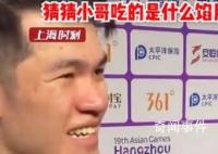 馬來西亞選手亞運會第一次嘗到月餅 表示非常好吃