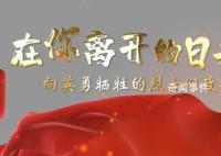 紀(jì)念,為了篤定前行