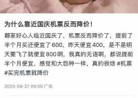 雙節(jié)有人退票重訂省5000多元 航司：比價后若差額較大可退票重新購買