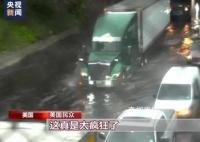 紐約因極端降雨天氣進(jìn)入緊急狀態(tài) 多地機(jī)場也因降雨天氣出現(xiàn)大面積航班延誤和取消