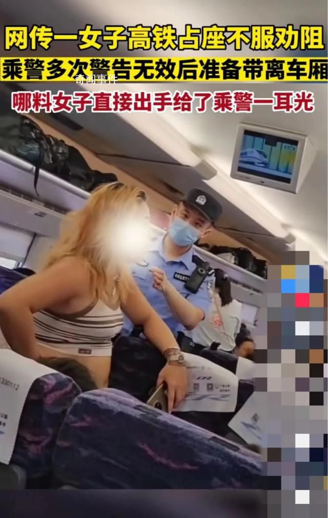 女子高鐵占座不聽勸掌摑乘警 案件正在進一步辦理中