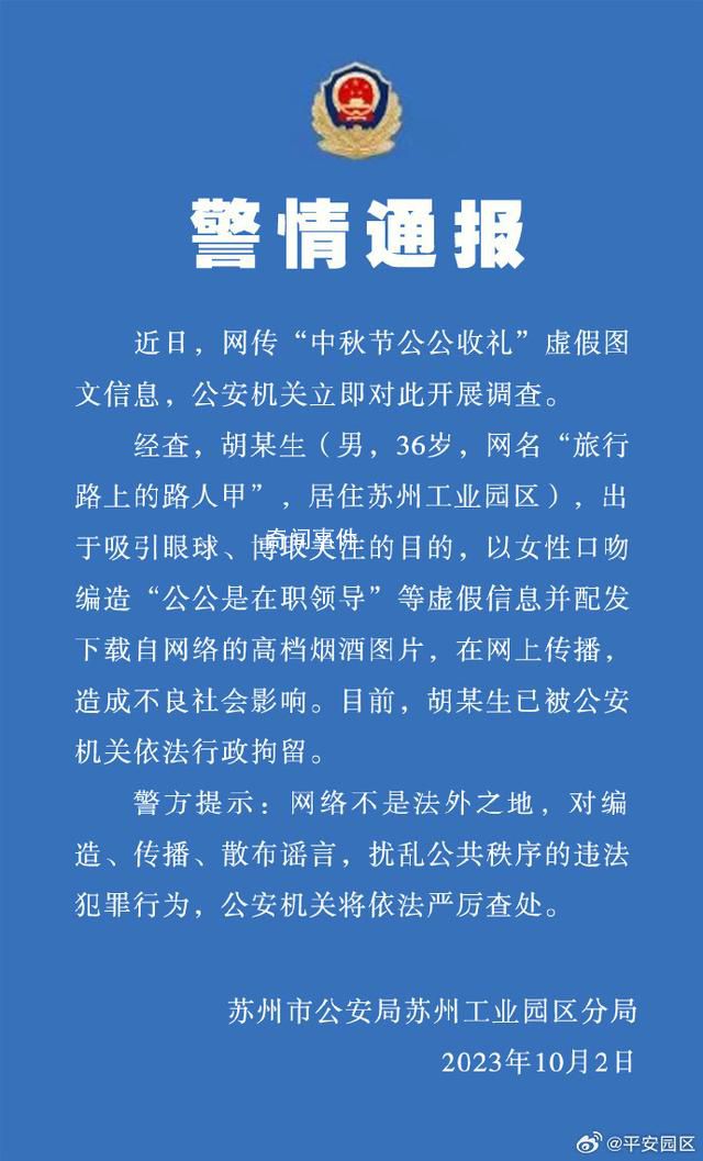 男子以女性口吻編造公公收禮被拘 警方提示：網絡不是法外之地