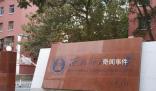 學(xué)生保研后資格被收回 高校通報