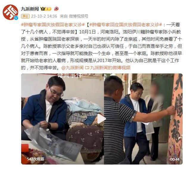 腫瘤專家回應(yīng)假期回老家義診 一天看了十幾個病人并不覺得辛苦