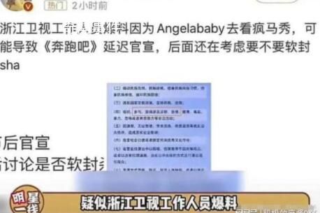 曝跑男因楊穎延遲官宣 引起了廣泛關注
