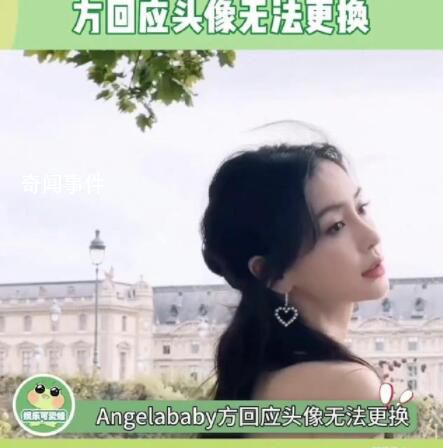楊穎方回應(yīng)頭像無(wú)法更換 目前已經(jīng)修復(fù)可以正常更換了