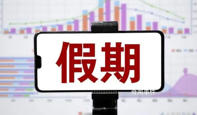 中秋國慶假期余額不足了 你現(xiàn)在是什么模式