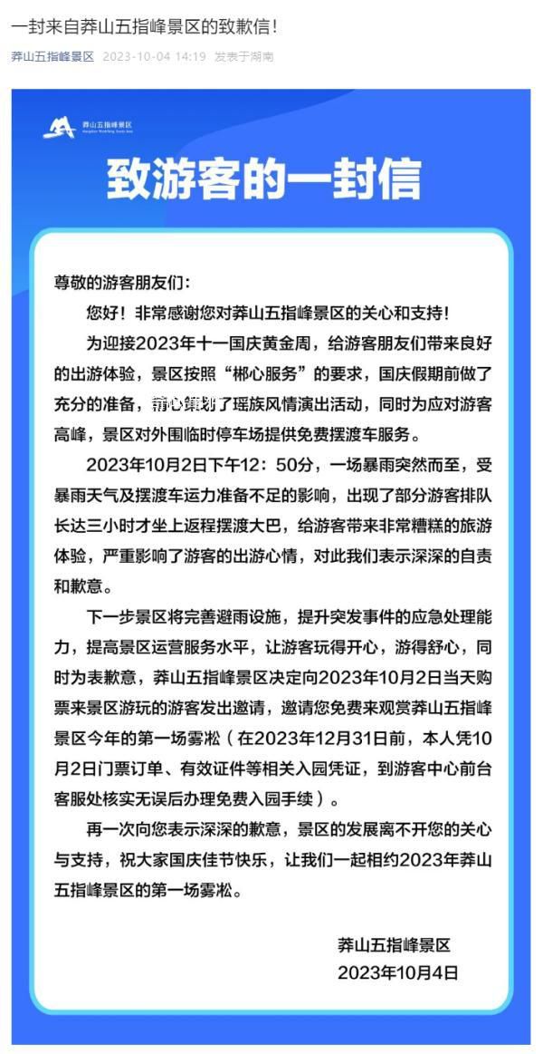 游客排隊(duì)3小時(shí)才坐上大巴 景區(qū)致歉