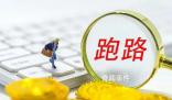 “寶馬女”疑卷款跑路 丈夫發(fā)文控訴