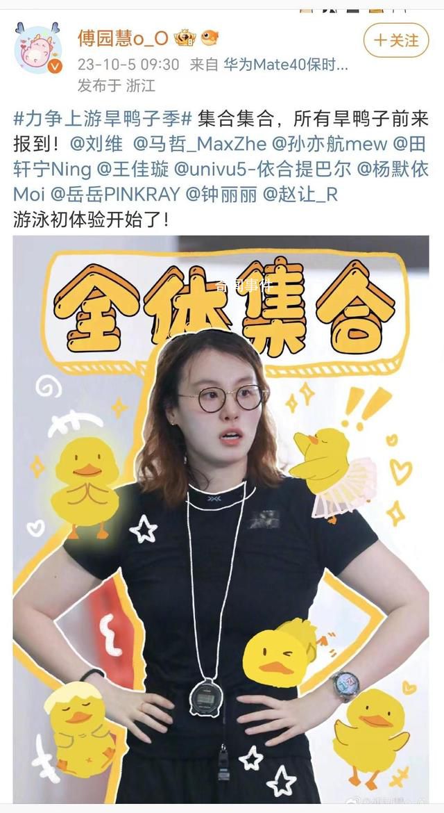 傅園慧當(dāng)游泳教練了 教十位演藝圈的旱鴨子學(xué)游泳