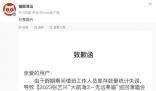 張藝興演唱會(huì)門(mén)票超售 貓眼致歉