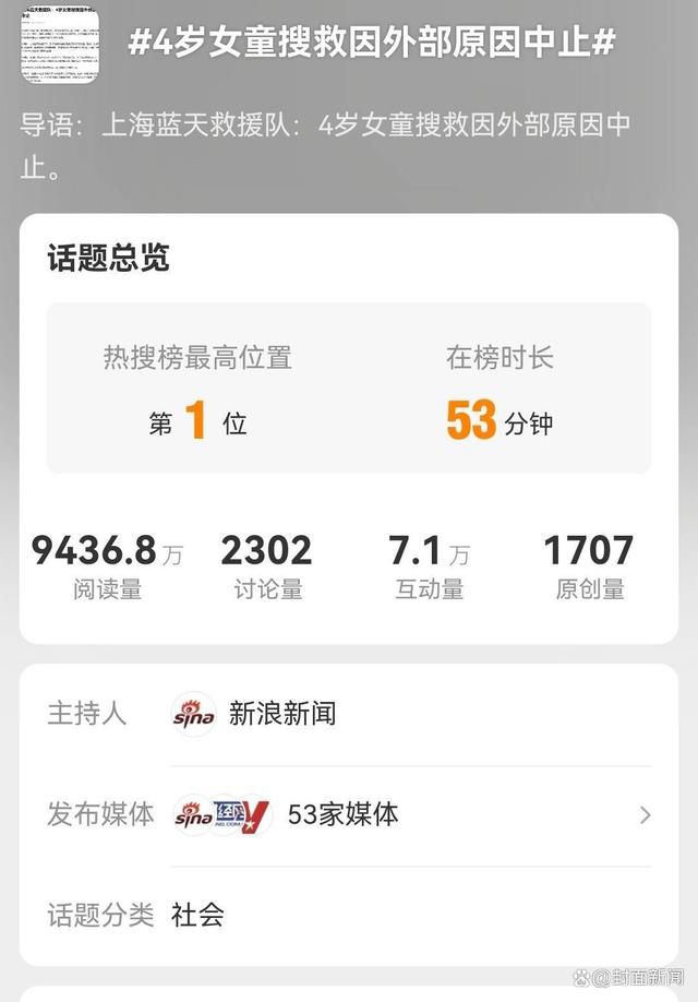 藍(lán)天救援隊(duì)否認(rèn)中止搜救4歲女童 這究竟是怎么回事