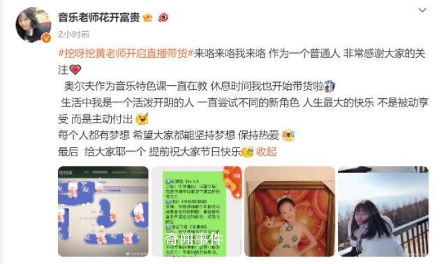 挖呀挖黃老師5場直播銷售額超百萬
