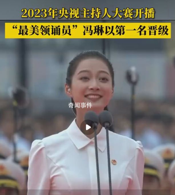 馮琳主持人大賽第一名晉級 馮琳個(gè)人資料簡介