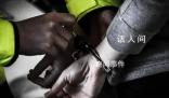 3名搶劫殺人嫌犯潛逃緬北全部落網(wǎng) 成功破獲一起搶劫殺人案