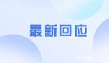 中領(lǐng)館回應(yīng)遭沖闖:造成嚴重破壞