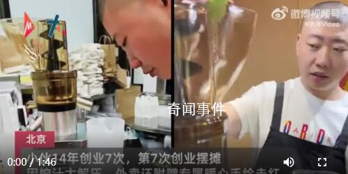 男子創(chuàng)業(yè)7次成功后勸年輕人別創(chuàng)業(yè) 創(chuàng)業(yè)其實真的沒那么容易