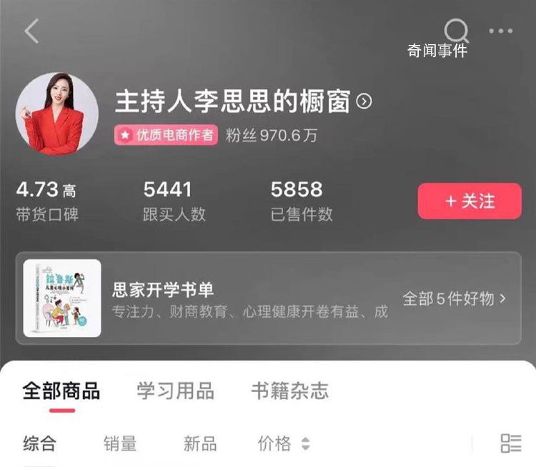 李思思離職后疑轉(zhuǎn)型電商 其已是優(yōu)質(zhì)電商作者