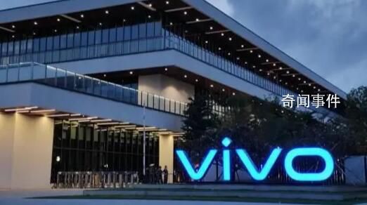 vivo回應(yīng)員工被印度逮捕 vivo證實(shí)一名員工被捕但沒有透露他的國籍
