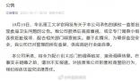 涉事公司回應高校食堂疑吃出鼠頭 將全力配合相關(guān)部門的調(diào)查核實