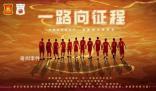籃協(xié)曬球員牽手漫畫 征程漫漫曲折艱險(xiǎn)