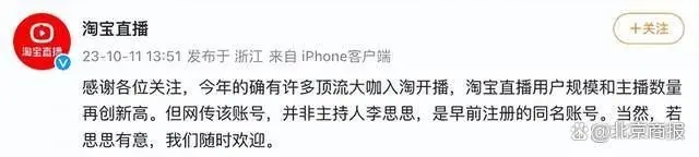 淘寶否認(rèn)主持人李思思開直播 網(wǎng)傳賬號并非主持人李思思