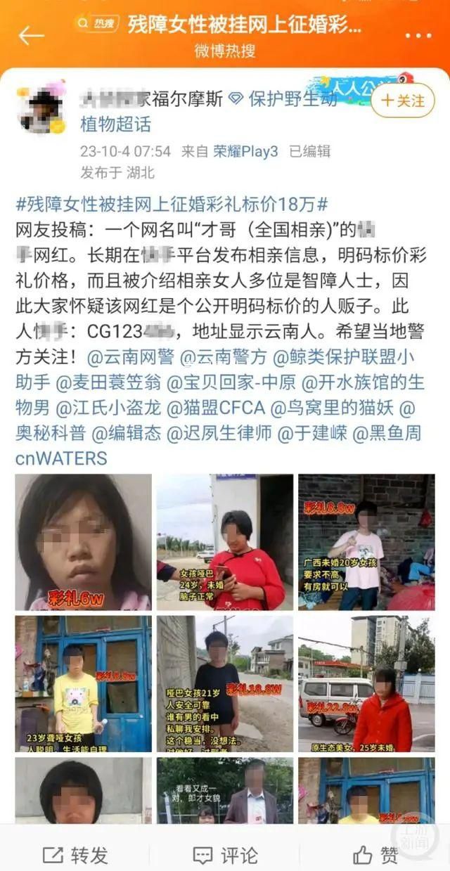 殘障女性信息被掛網(wǎng)上征婚 官方回應(yīng)