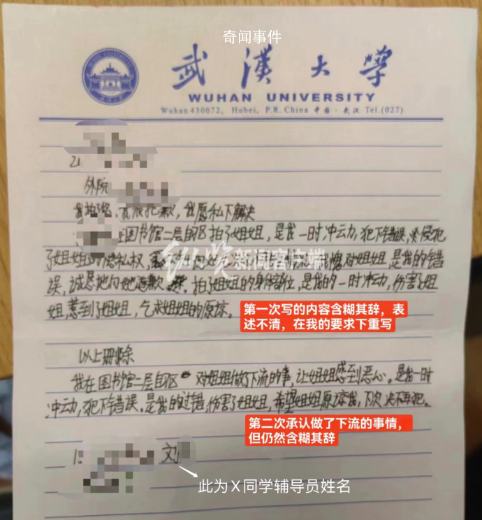 武大學(xué)生舉報遭性騷擾 警方已出警