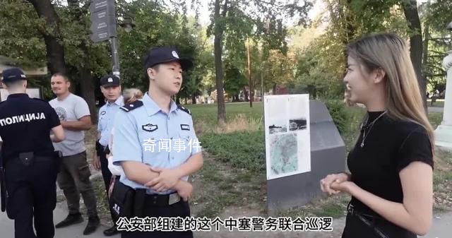 網(wǎng)友塞爾維亞街頭遇中國(guó)警察巡邏