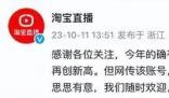 淘寶否認(rèn)主持人李思思開直播 網(wǎng)傳賬號并非主持人李思思
