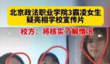 霸凌女生亮相校宣傳片?校方:不實(shí)