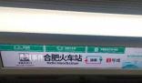多方回應(yīng)合肥地鐵站名翻譯 這樣的更改是否合適?