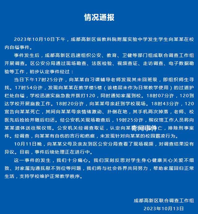 成都通報初中生校內自縊:排除刑案