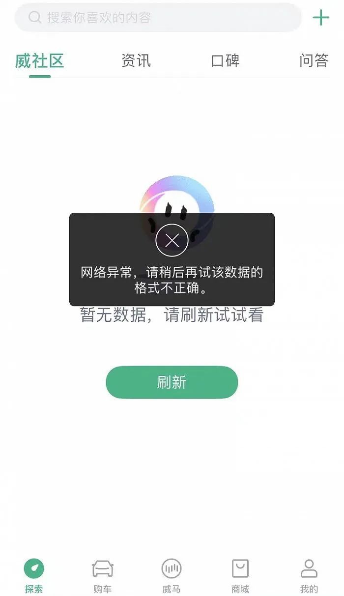 威馬汽車申請破產重整 威馬車機服務疑似停服