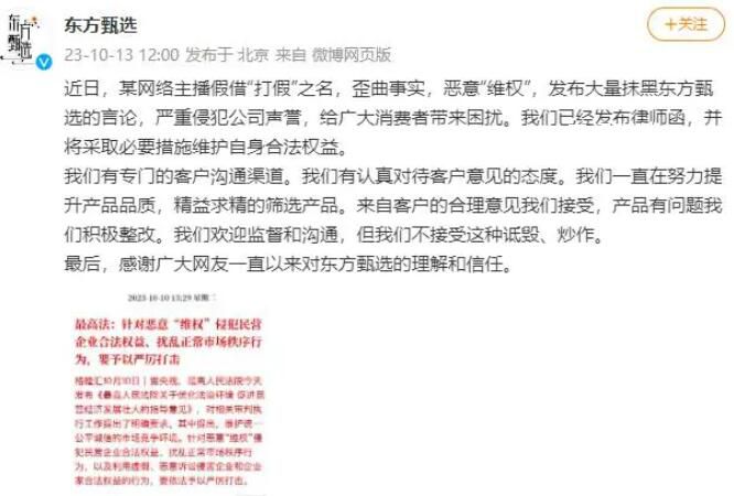 東方甄選向網(wǎng)紅鐵頭發(fā)律師函 將采取必要措施維護(hù)自身合法權(quán)益