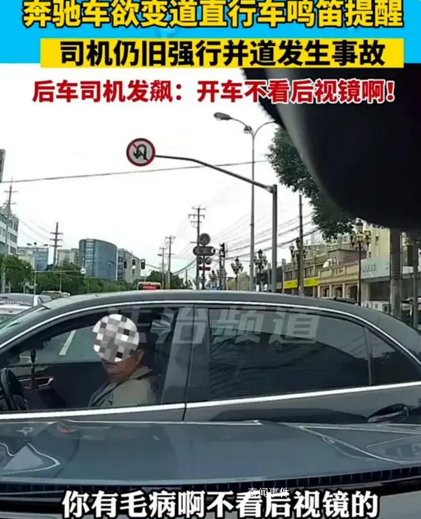 奔馳無視鳴笛強(qiáng)行變道出事故 網(wǎng)友爭議后車該讓行