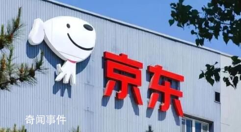 京東港股大跌 京東物流股價下跌4.15%至9.48港元