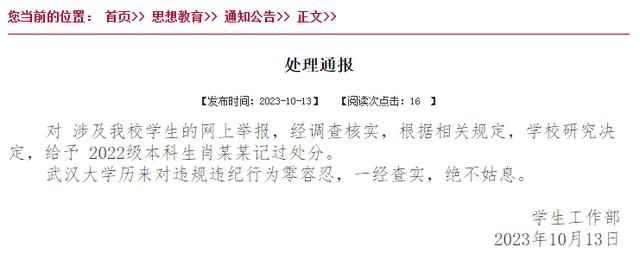 武漢大學(xué)涉性騷擾男生被記過處分 對違規(guī)違紀(jì)行為零容忍