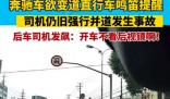 奔馳無視鳴笛強行變道出事故 網(wǎng)友爭議后車該讓行