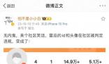小米社區(qū)“誤殺”了雷軍賬號(hào)