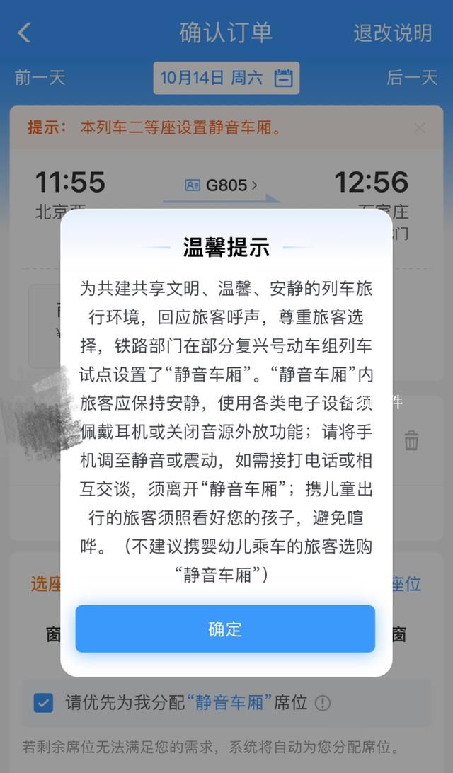 12306回應(yīng)靜音車廂 車廂內(nèi)提供眼罩耳機(jī)等物品
