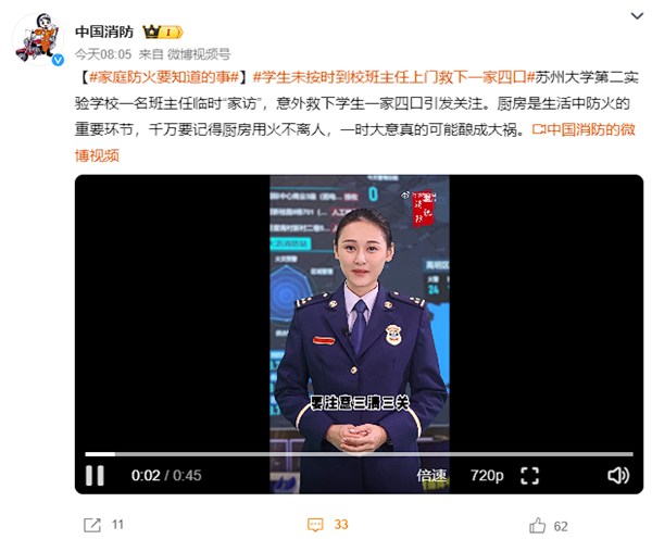 班主任家訪意外救下一家四口 千萬要記得廚房用火不離人